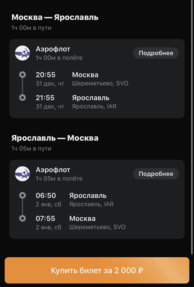 Москва - Ярославль, 31 декабря - 2 января 
