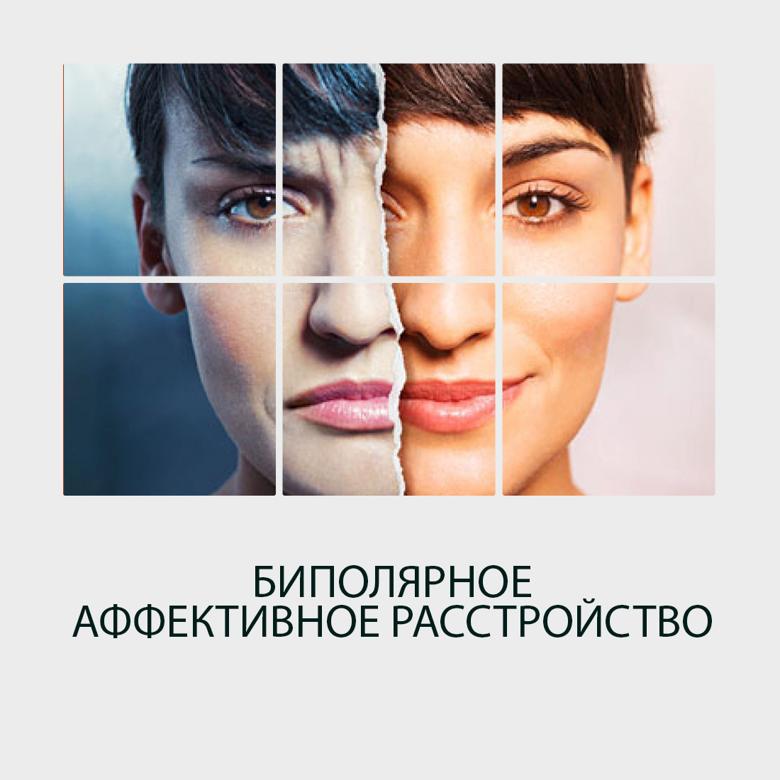 Разные состояния психики