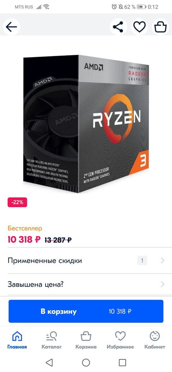 Процессор AMD Ryzen 3 3200G OEM
Характеристики Процессор AMD Ryzen 3 3200G OEM
Заводские данные
Гарантия
12 мес.
Страна производитель 
Китай
Общие параметры
Модель
AMD Ryzen 3 3200G
Поколение процессоров
AMD RYZEN 3000
Код производителя
[YD3200C5M4MFH]
Год релиза 
2019
Сокет 
AM4
Система охлаждения в комплекте
нет
Ядро и архитектура
Ядро 
Picasso
Техпроцесс 
12 нм
Количество ядер 
4
Максимальное число потоков 
4 шт
Кэш L1 (инструкции) 
192 КБ
Кэш L1 (данные) 
192 КБ
Объем кэша L2 
2 МБ
Объем кэша L3 
4 МБ
Частота и возможность разгона
Базовая частота процессора (МГц) 
3600 МГц
Максимальная частота в турбо режиме (МГц) 
4000 МГц
Множитель 
36
Свободный множитель 
есть
Параметры оперативной памяти
Тип памяти 
DDR4
Максимально поддерживаемый объем памяти 
128 ГБ
Количество каналов 
2
Минимальная частота оперативной памяти 
1600 МГц
Максимальная частота оперативной памяти 
2933 МГц
Поддержка режима ECC 
нет
Тепловые характеристики
Тепловыделение (TDP) 
65 Вт
Максимальная температура процессора 
95 °C
Графическое ядро
Интегрированное графическое ядро 
есть
Модель графического процессора
Radeon Vega 8
Максимальная частота графического ядра 
1250 МГц
Шина и контроллеры
Встроенный контроллер PCI Express 
PCI-E 3.0
Команды, инструкции, технологии
Поддержка 64-битного набора команд 
AMD64
Многопоточность 
нет
Технология виртуализации 
есть
Технология повышения частоты процессора 
Precision Boost
Технология энергосбережения 
Pure Power
Набор инструкций и команд 
AES, AVX, AVX2, FMA3, SSE4a, SHA, SSE4.1, SSE4.2, SSSE3, SSE3, MMX, SSE, SSE2
Примечание
Рекомендуется обновить BIOS материнской платы для поддержки данного процессора.
Данные процессоры предназначены для работы только с Windows 10.