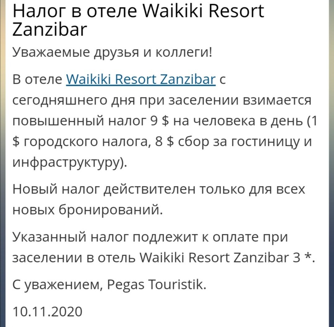 С сайта pegas touristik информация появилась после скандала 