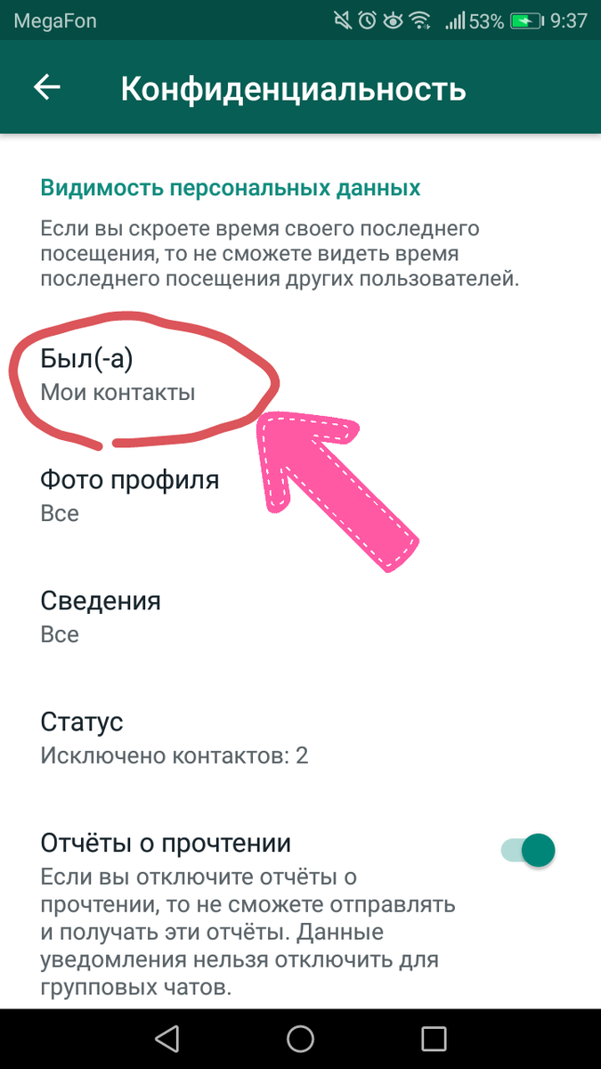 Как включить в ватсап о прочтении. Как включить в ватсап о прочтении