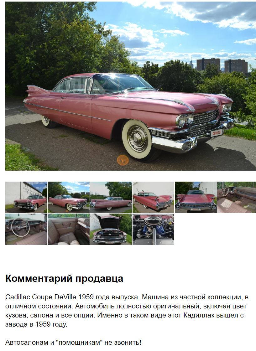 https://auto.ru/cars/used/sale/cadillac/de_ville/1098019648-6a825ec2/