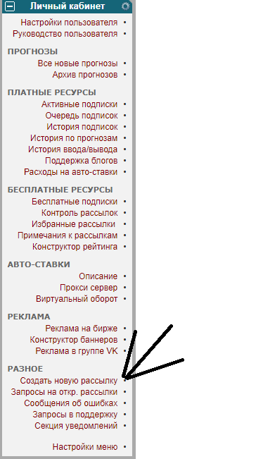 Создание новой рассылки в бет-хаб