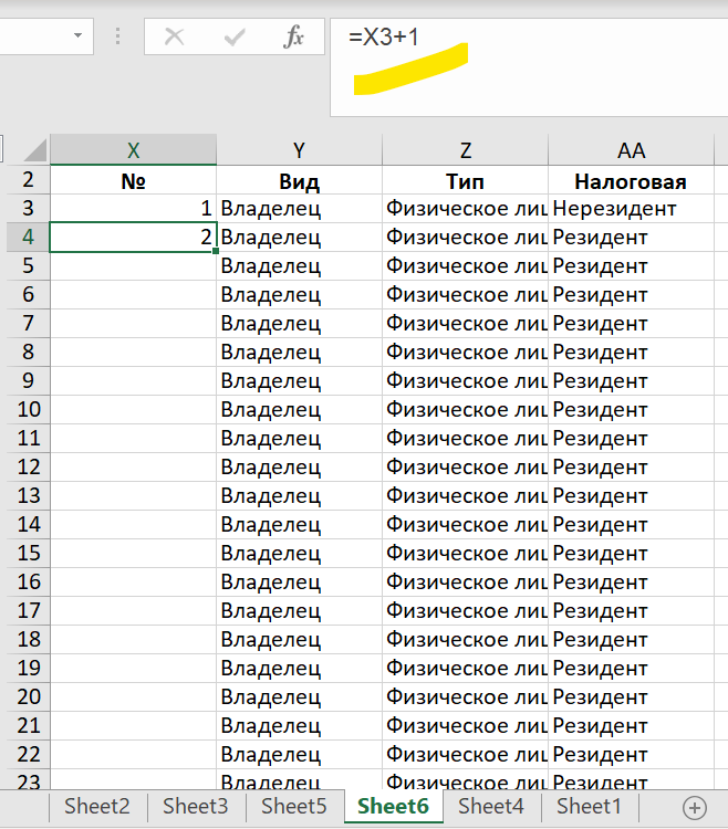 Как в Excel сделать нумерацию строк по порядку