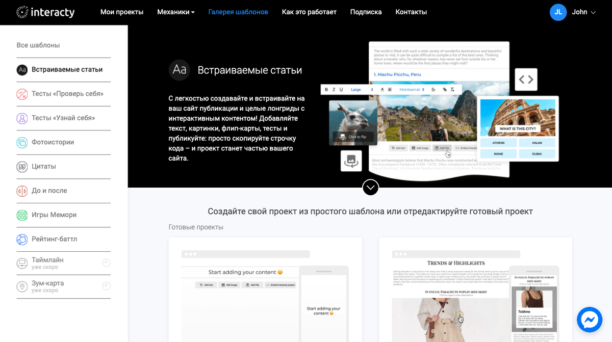 Раздел «Встраиваемые статьи» в галерее шаблонов 