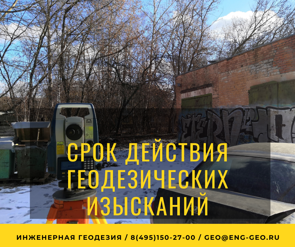 Фото - ООО "Инженерная Геодезия"