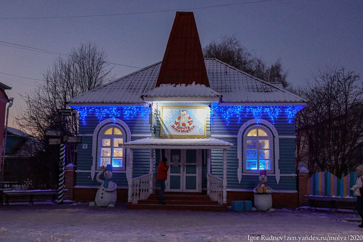 Отсюда и отправляют письма от Дедушки