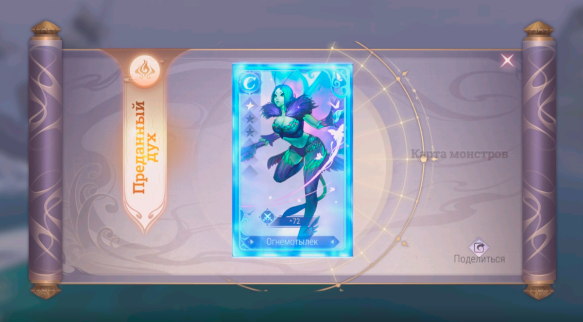 Призыв духа «Огнемотылек».