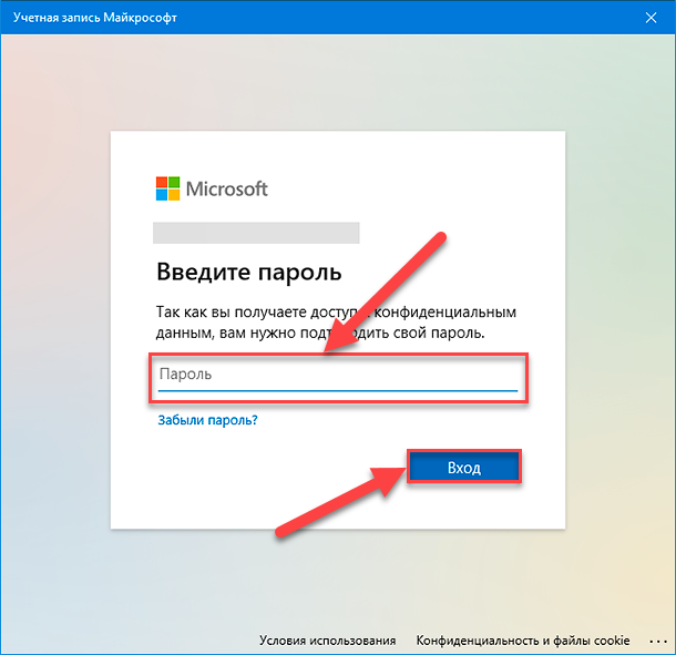 Учетная запись в майкрософт windows 10. Пароль для учетной записи. Сменить пароль учетной записи. Пароль для Майкрософт. Как изменить пароль учетной записи.