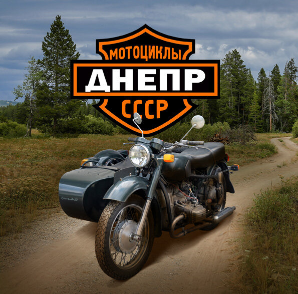 "Днепр " — семейство тяжёлых дорожных мотоциклов с боковой коляской, выпускавшихся КМЗ — Киевским мотоциклетным заводом.