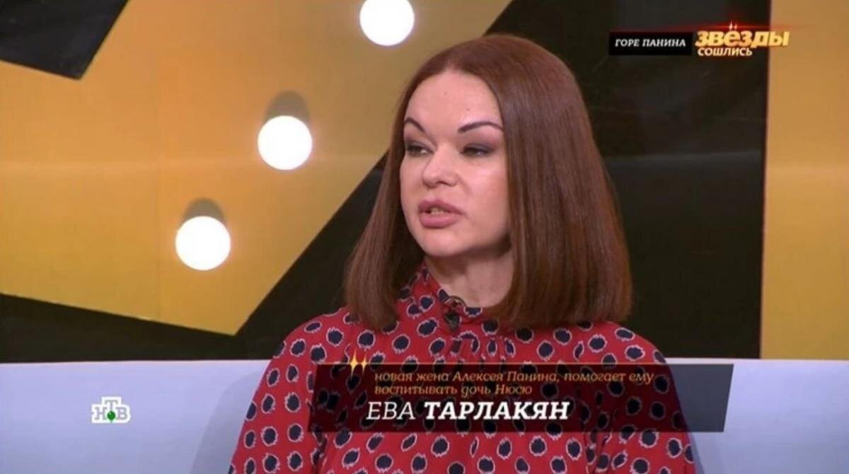 Жена Панина Алексея ева Тарлакян