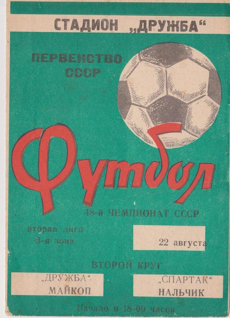 Footballfacts. ФК Атоммаш Волгодонск футболисты тренеры история. Вторая лига 3 зона 1993. Постер Уралан чемпион. 2 Лига СССР сталь Чебоксары.