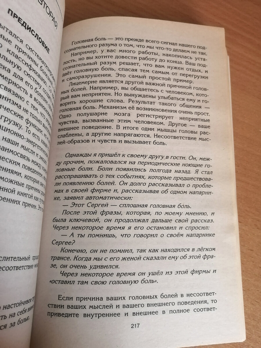 Возлюби болезнь свою - Синельников Валерий Владимирович (читать книги без регистрации .TXT) 📗