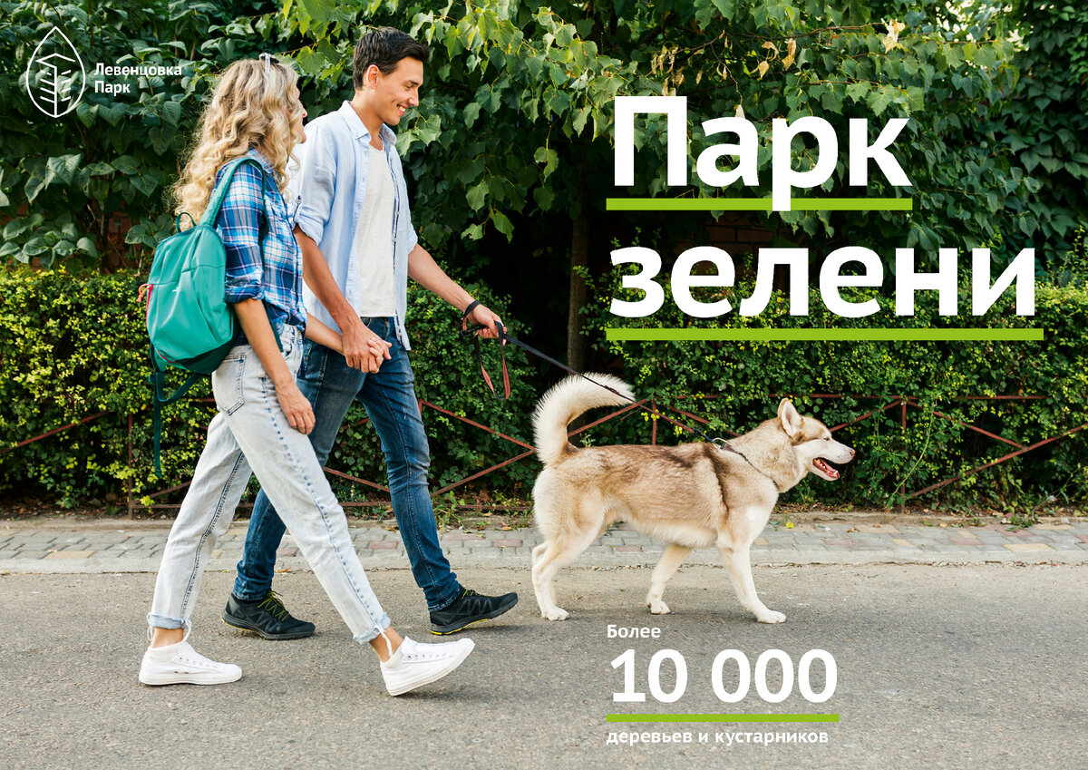 Парк зелени в ЖК Левенцовка Парк