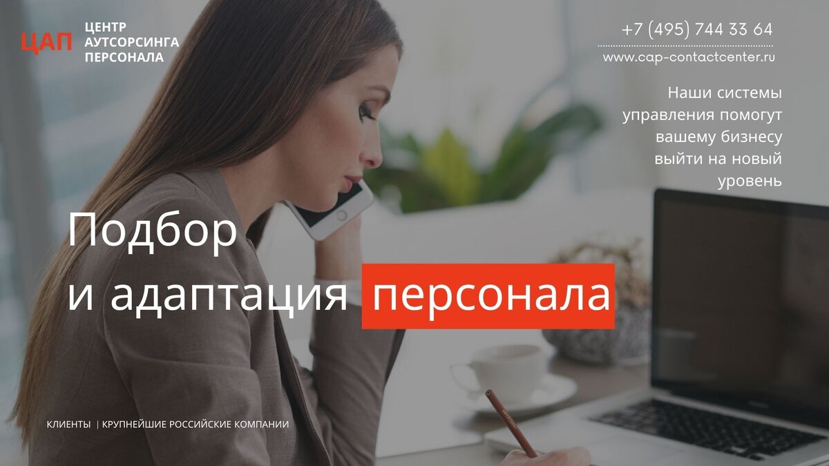 Центр аутсорсинга персонала