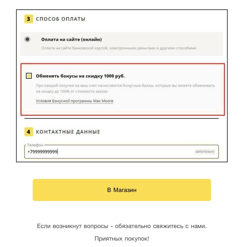 Как оплатить бонусами на сайте.