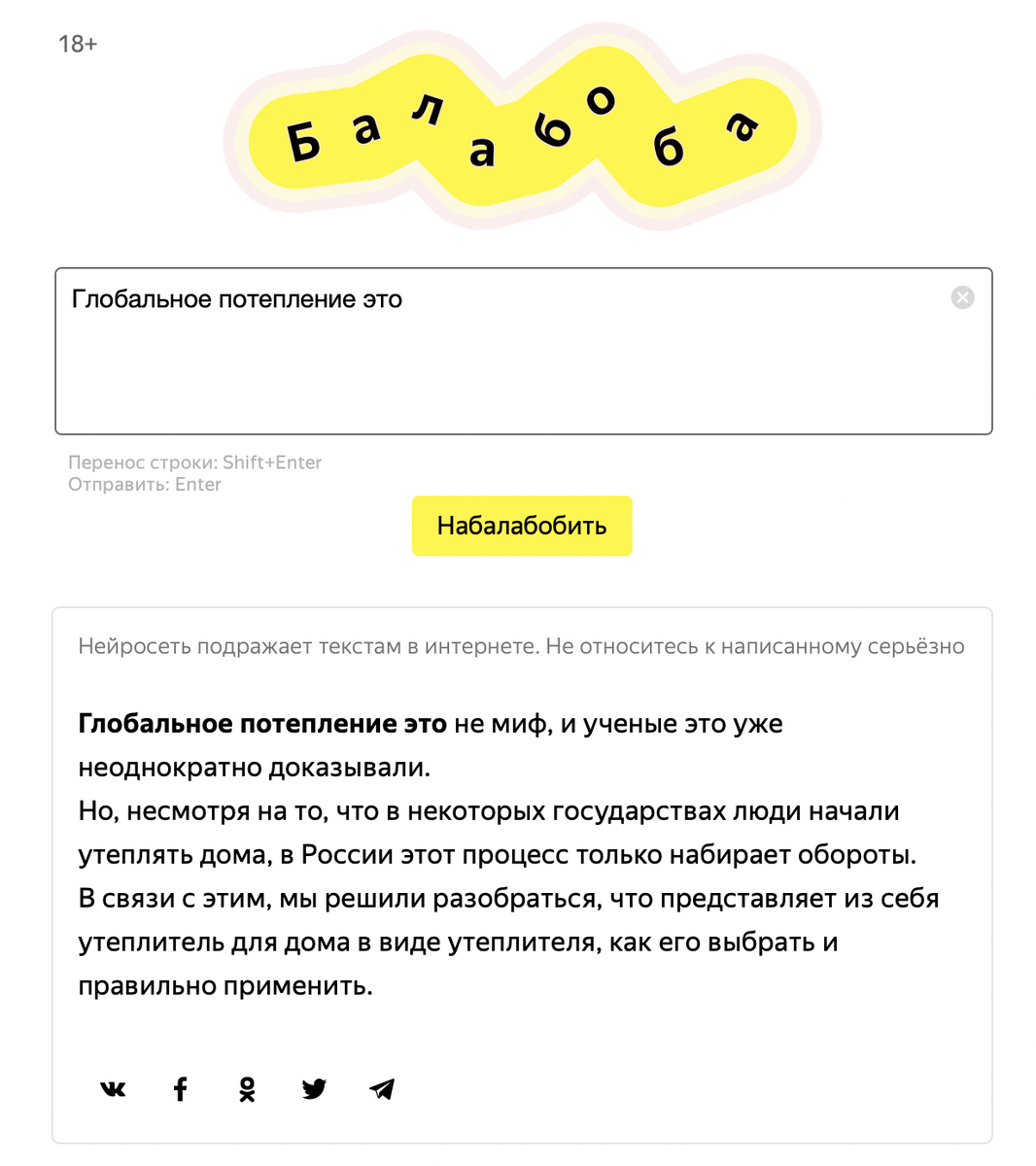 Пример дополнения текста от Яндекса – поиграться можно тут https://yandex.ru/lab/yalm
