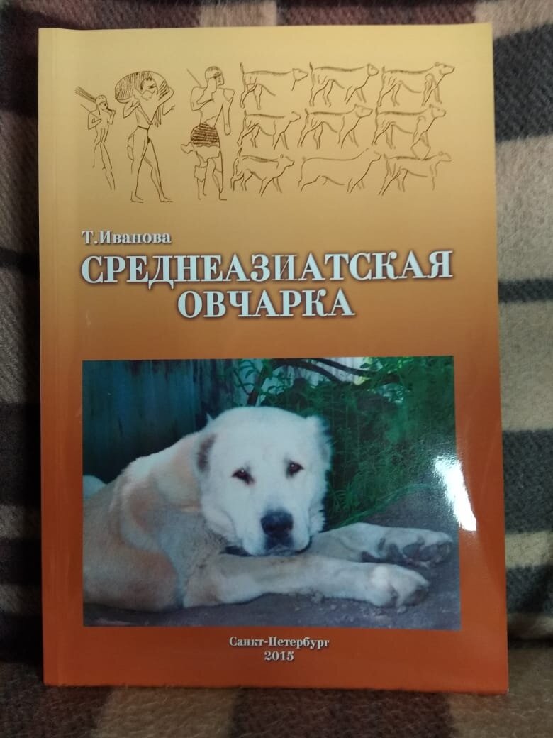 Что почитать об алабаях. Обзор моих книг о собаках. | Заводчица счастья |  Дзен