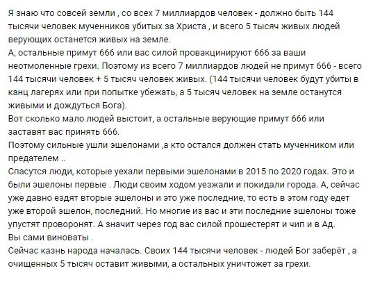 Отрывок из поста в одном из антиковидных сообществ