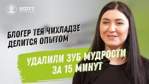 «Шла к стоматологам с диким мандражом, а ушла с улыбкой» Отзыв пациентки о лечении зубов в клинике ROOTT