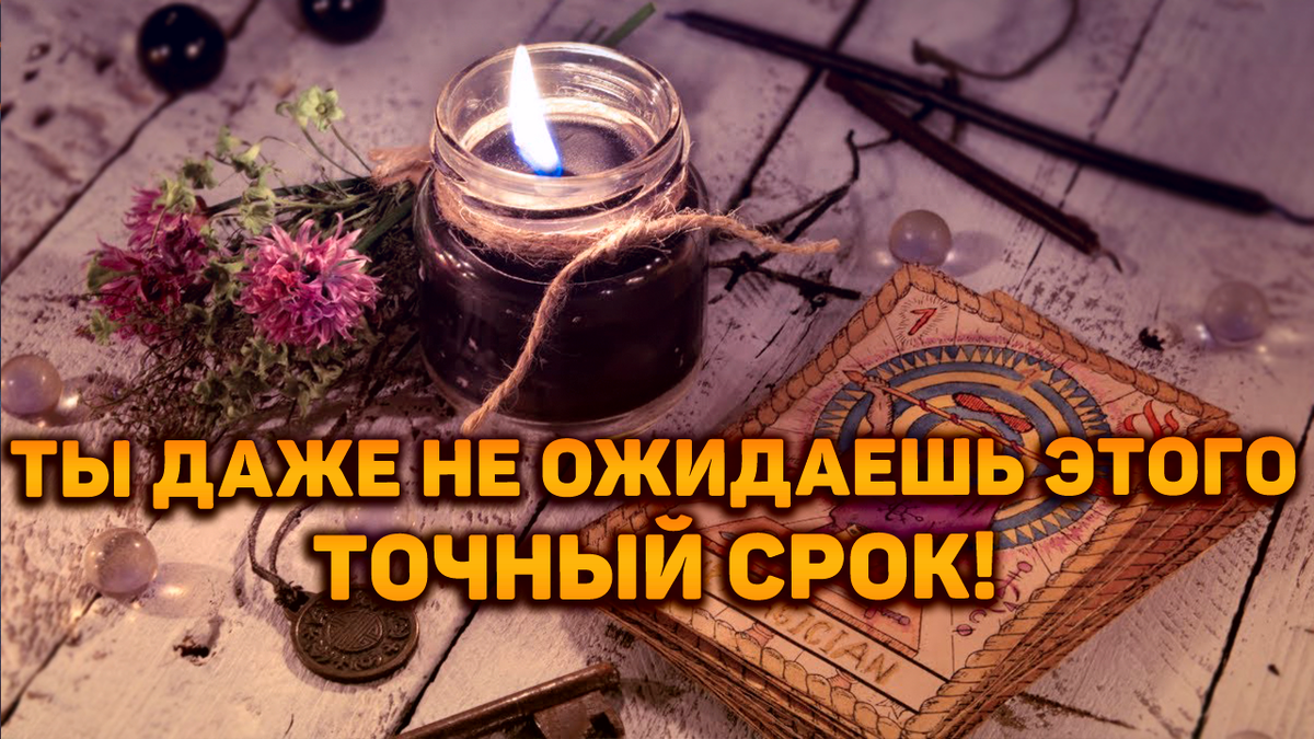 Гадание от Дианы