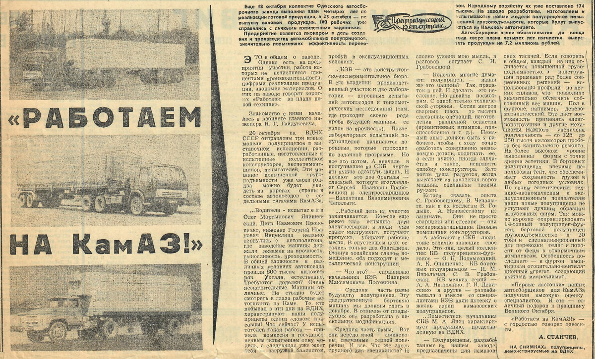 Газета 50 годов. Читая старые газеты КАМАЗ. Старые газеты об экономике. История Одесского автосборочного завода. История КАМАЗА СССР газета.