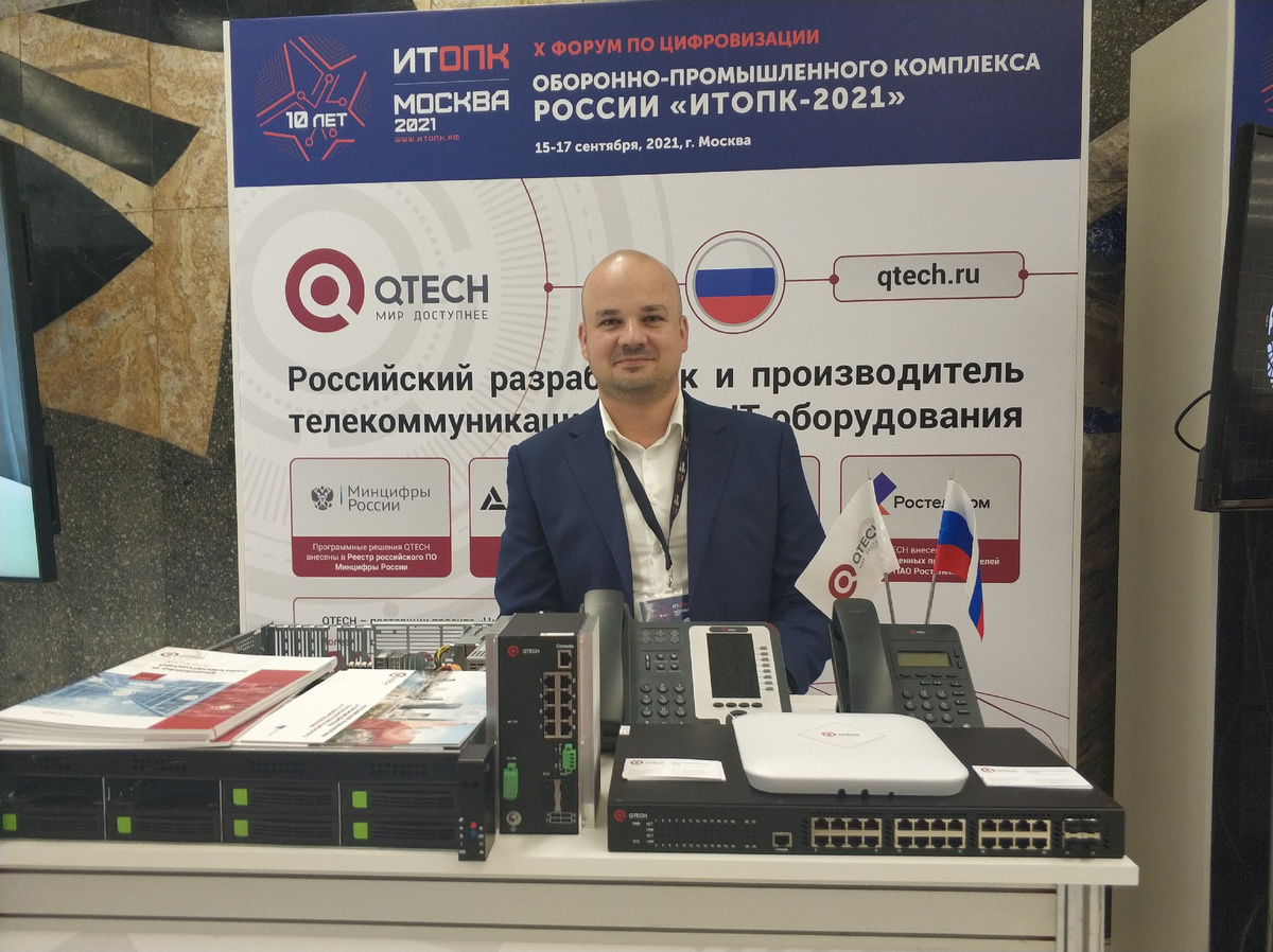 Компания QTECH приняла участие в 10-м Форуме по цифровизации ОПК | QTECH |  Дзен