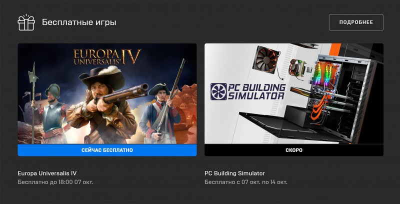 Epic Games Launcher