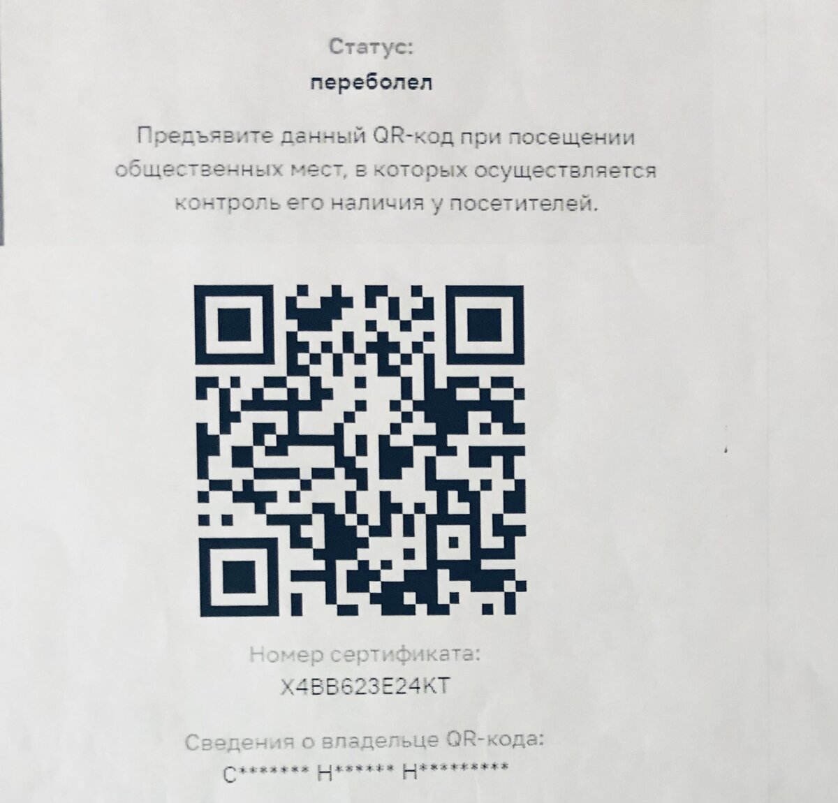 Сертификат переболевшего с сайта Госуслуги