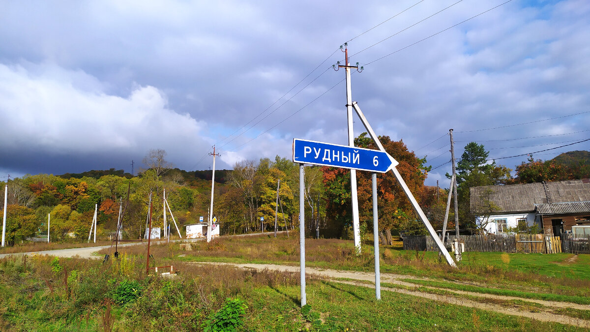 Поворот на Рудный