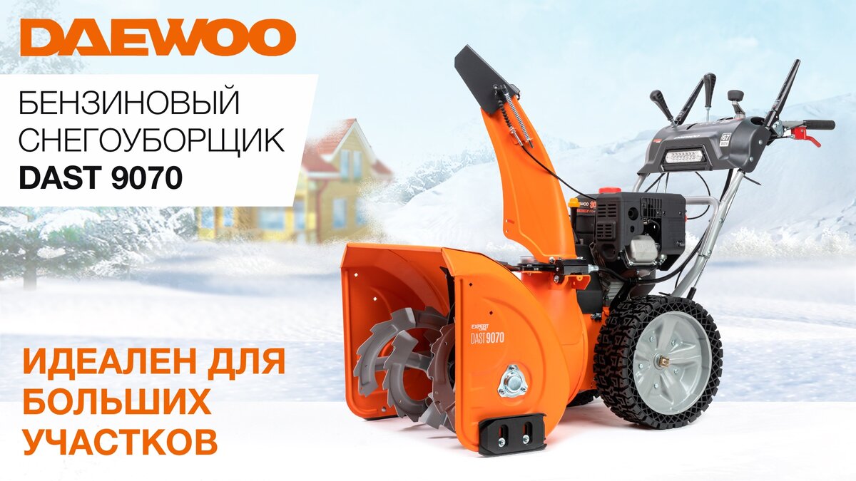 Обновленный DAEWOO DAST 9070