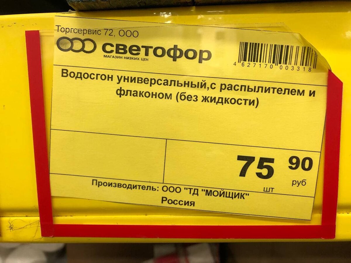 Водосгон цена.