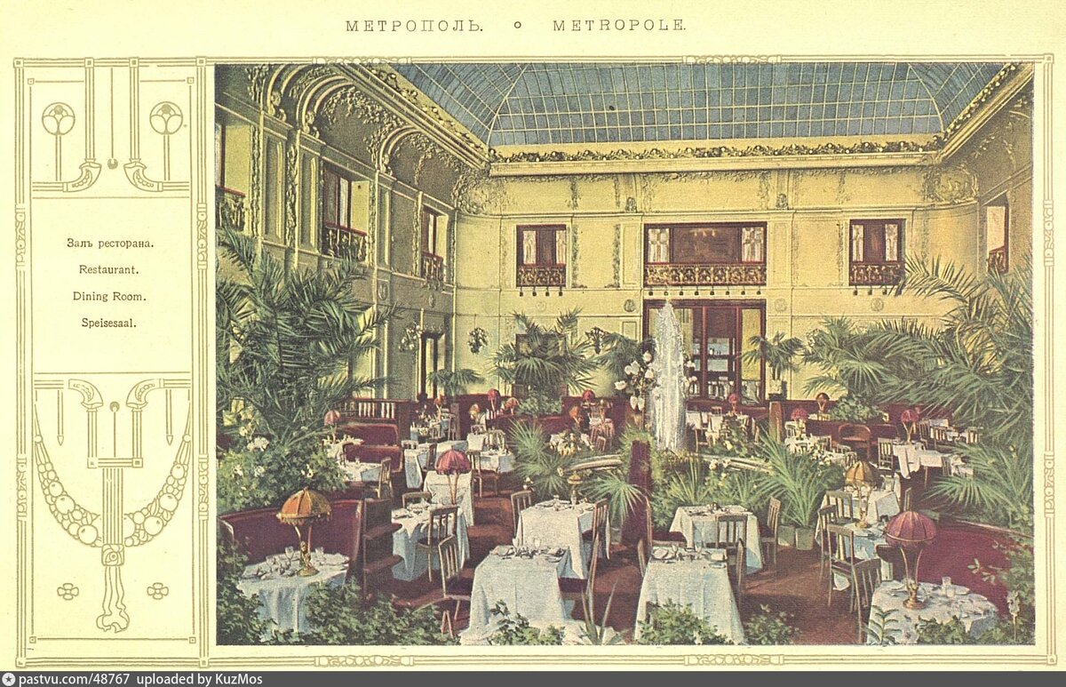 Метрополь, открытка