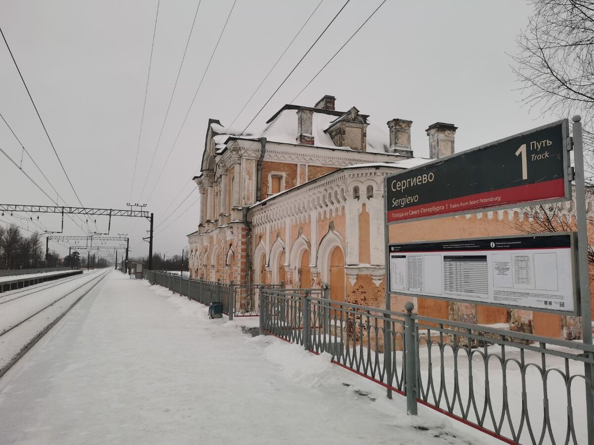 Дом с самолетом санкт петербург сергиево. Станция Сергиево Санкт-Петербург. Сергиево Балтийский вокзал. Калище-Санкт-Петербург станции Сергиево. Калище город.