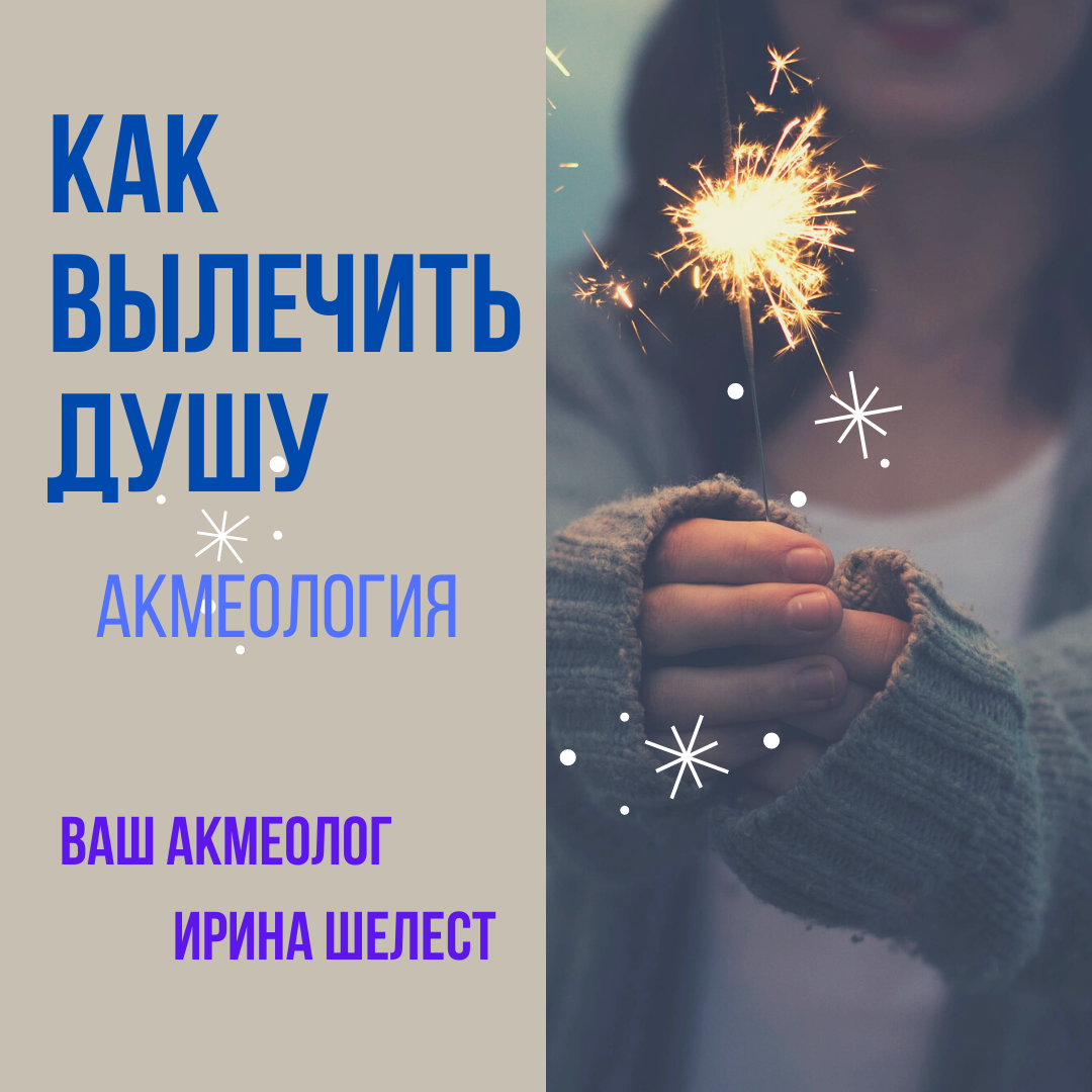 Вылечить душу. Бог лечит знанием. Лечите душу ощущениями а ощущения. Кто лечит душу человека. Природа лечит душу.