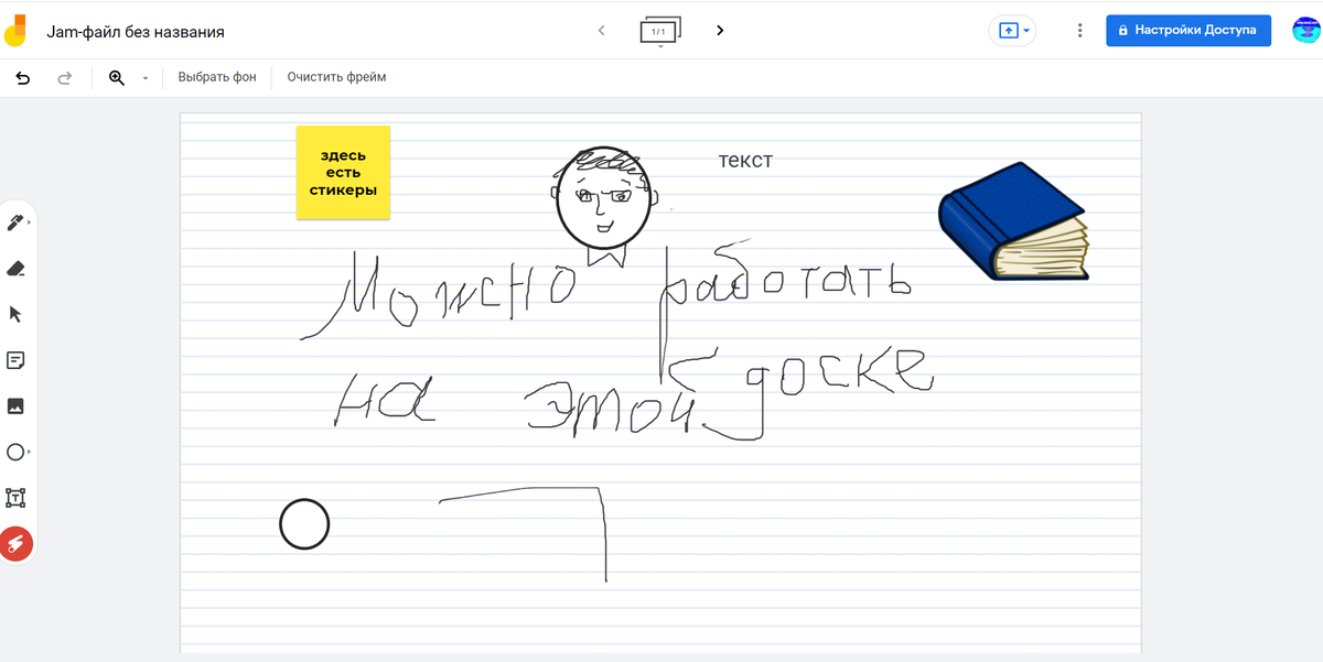 В Google есть разные ресурсы для совместной работы. Здесь можно создавать Google документы, презентации, сайты, тесты, можно смотреть видео, вставлять картинки, можно работать на виртуальной доске. Вот она перед вами. И здесь обучать лучше, чем в ZOOM или ещё где-то. Кроме мной перечисленных есть и другие инструменты.                                На онлайн-практикуме онлайн-репетитора мы практикуемся в работе с инструментами Google.
