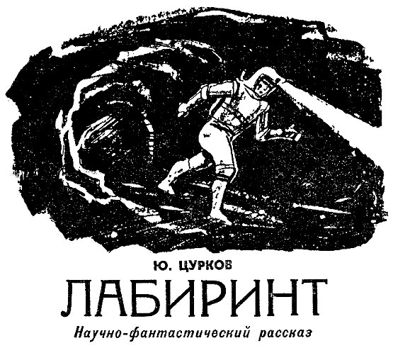 рис. Г. Николаева