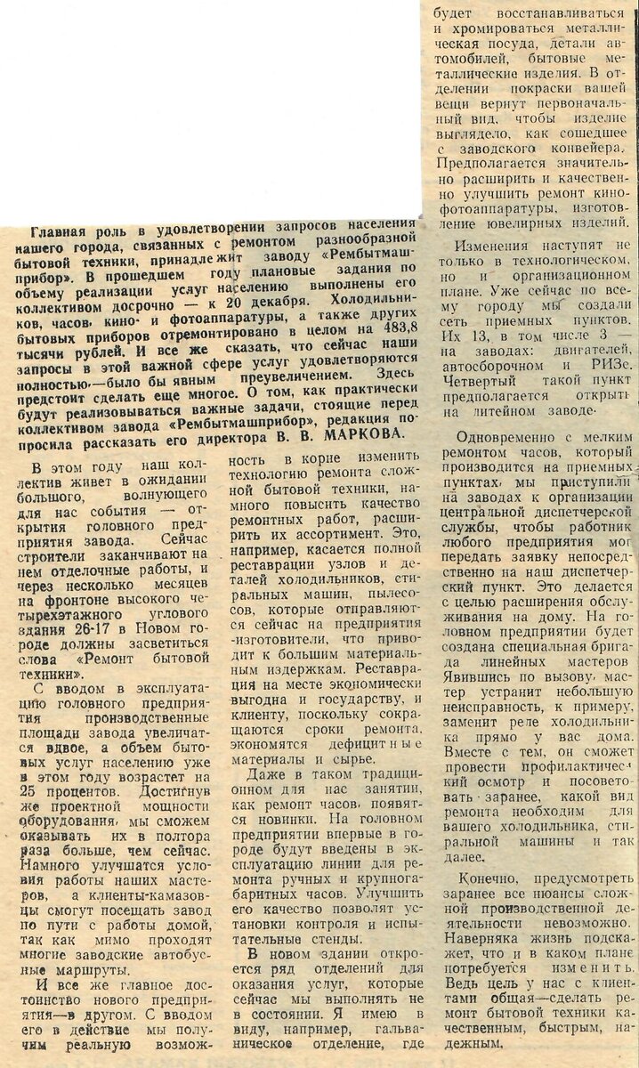 Читая старые газеты. О новостройках в 1982 году. | Музей КАМАЗа | Дзен