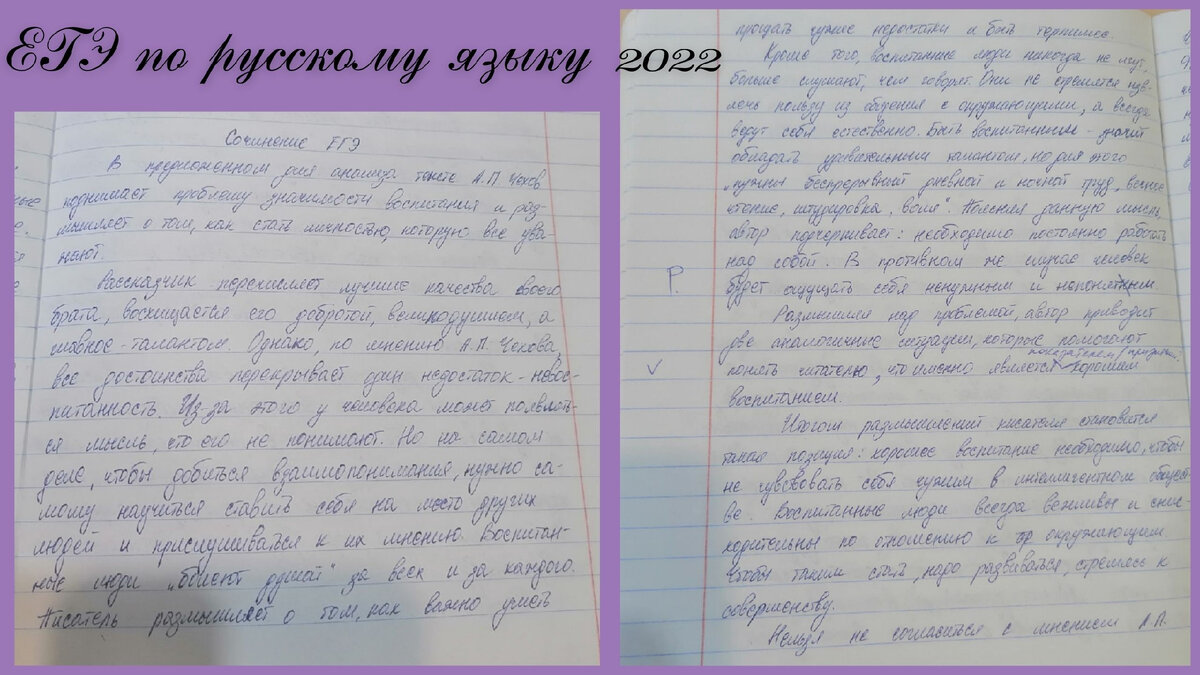 Сочинение ЕГЭ по русскому языку моей ученицы по тексту А.П. Чехова о  воспитании | Русский и Литература | Дзен