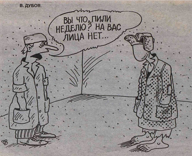 Художник В.Дубов журнал "Крокодил" №09 1993 
