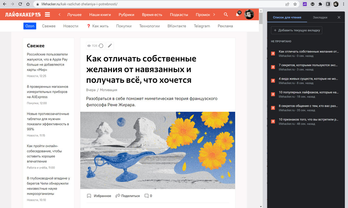 В Chrome на ПК появилось боковое меню со списком для чтения и закладками |  Лайфхакер | Дзен