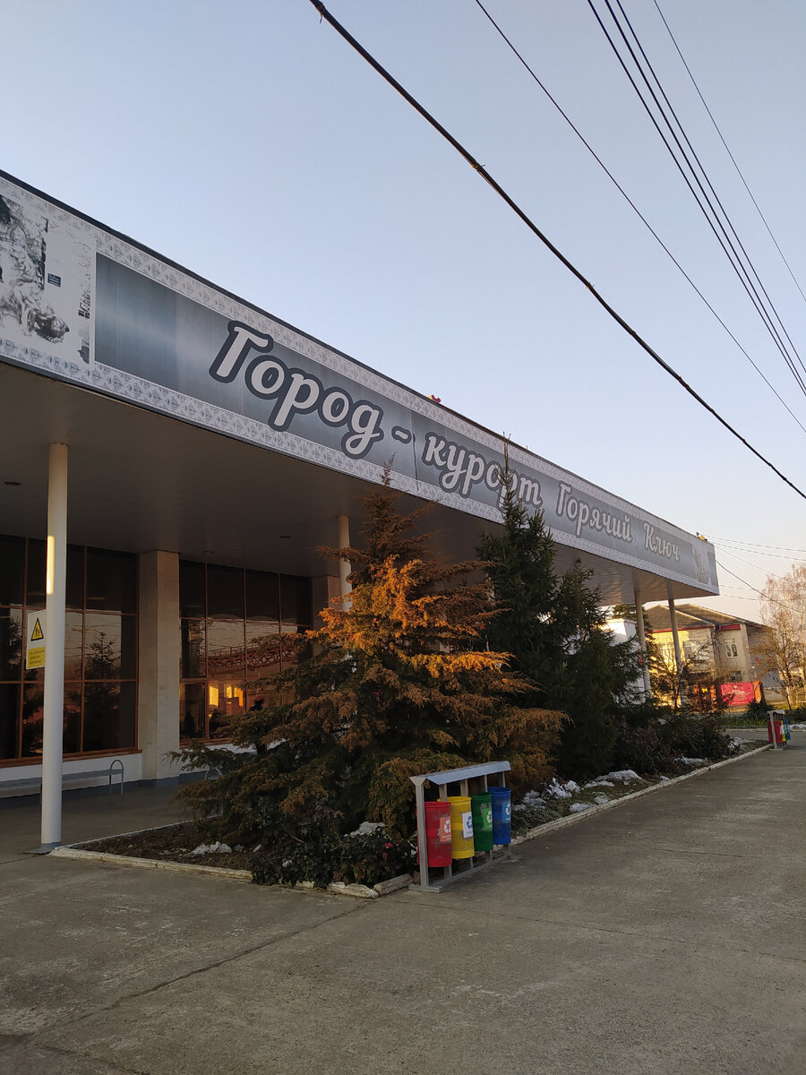 Жд станция Горячий ключ