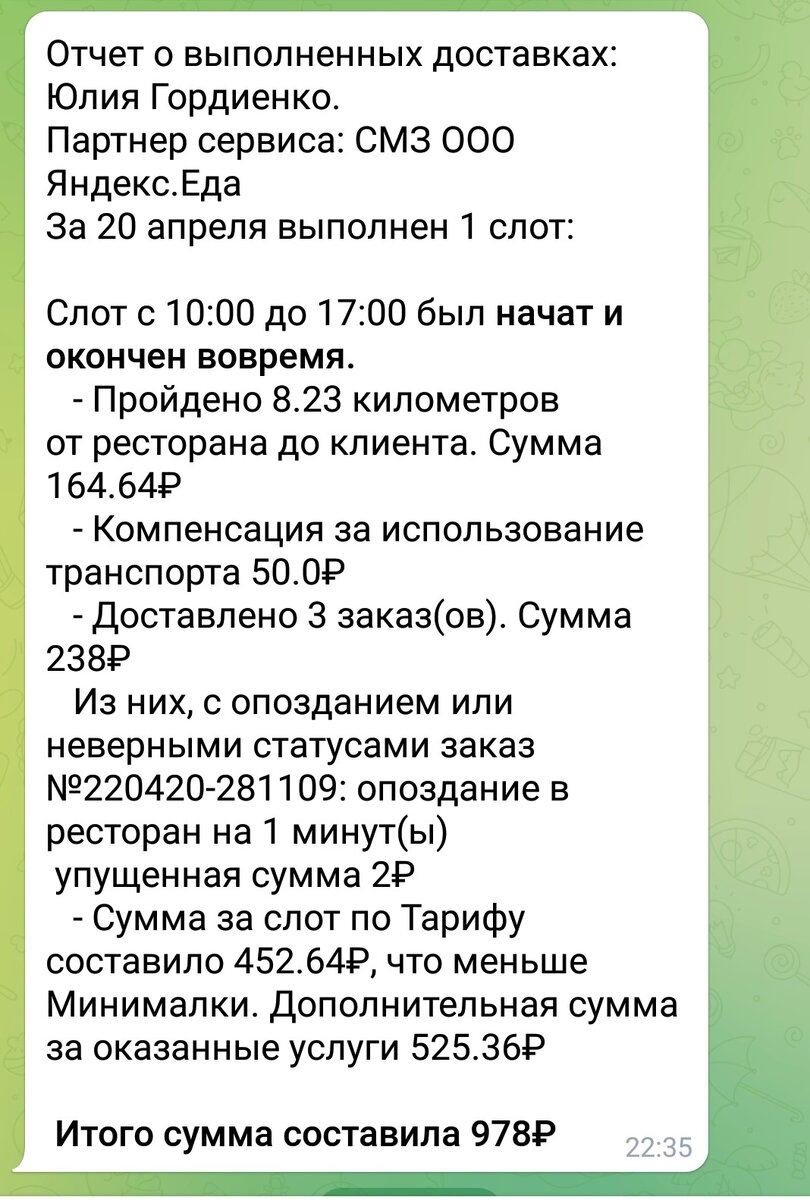 один из отчётов 