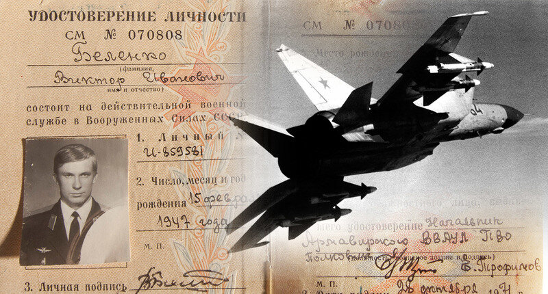 Беленко Виктор Иванович, удостоверение личности. Фото с открытых источников.