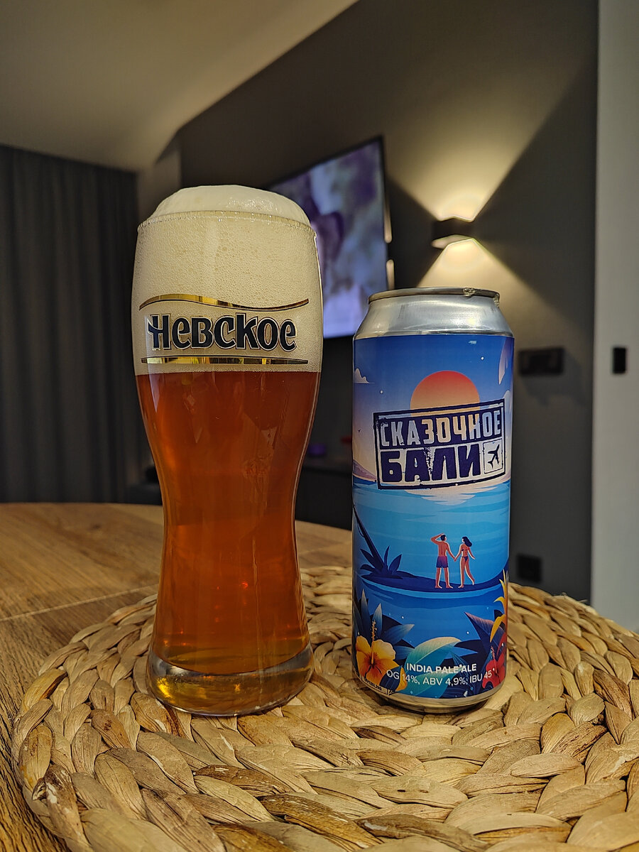 Сказочное Бали IPA