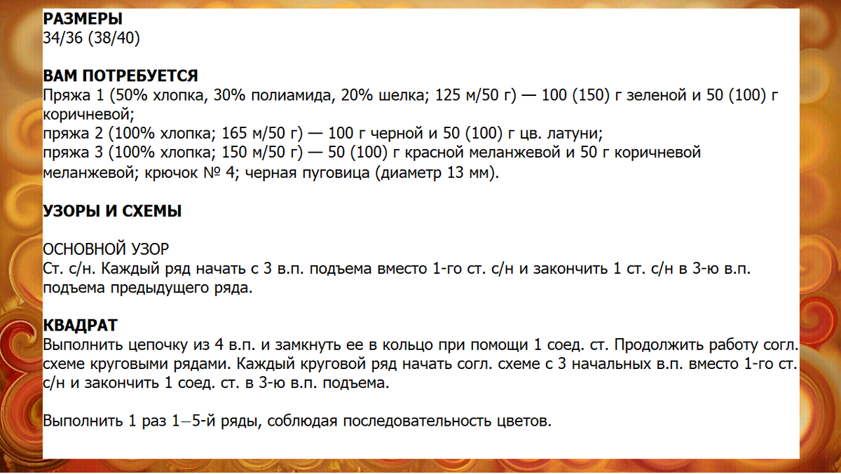 Вертолет крючком схема и описание