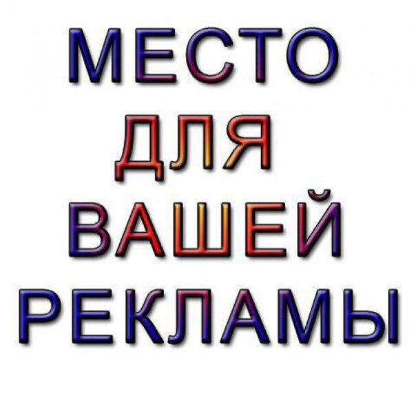 Размещение рекламы в группах 