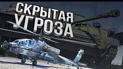 Thunder Show: Скрытая угроза