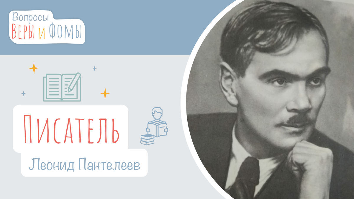 Вопросы Веры и Фомы