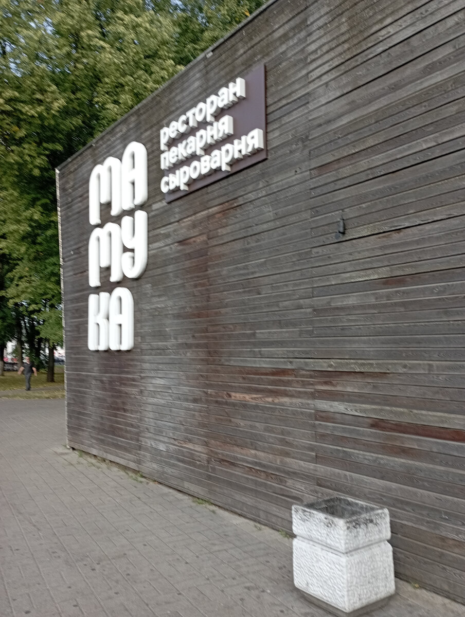 Вид с улицы на ресторан "Мамука"